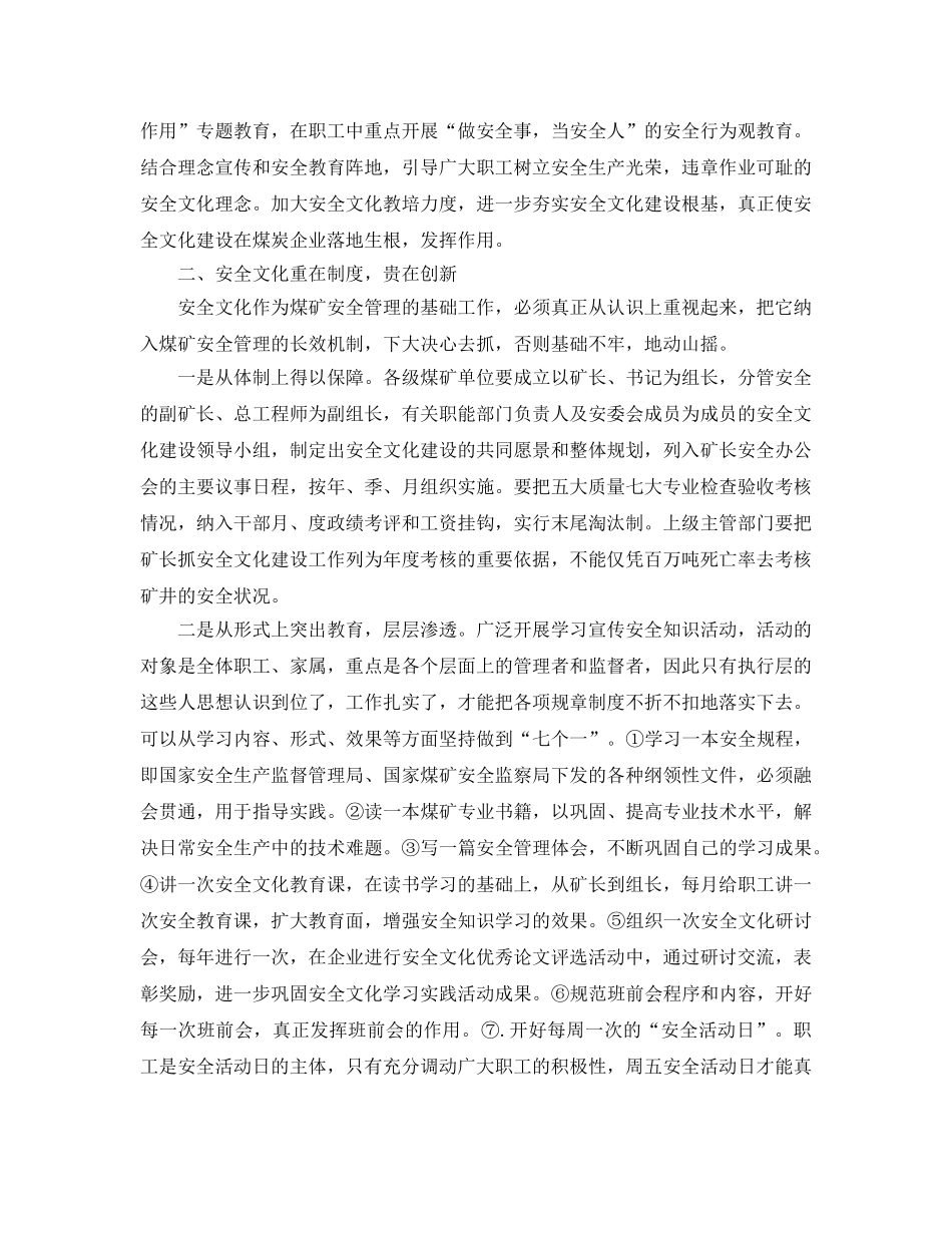 《安全文化》之怎样进行安全文化建设的推进 _第2页