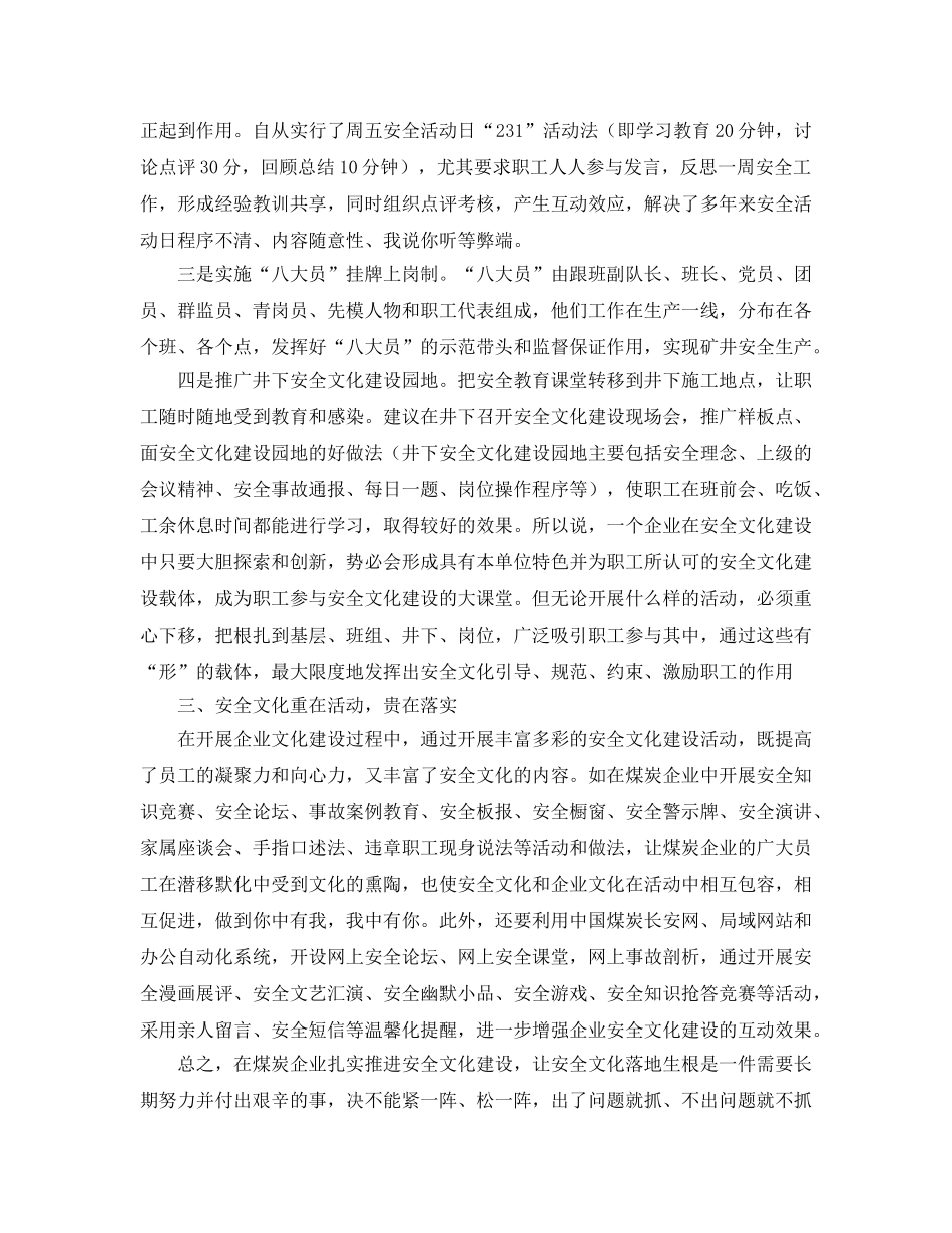 《安全文化》之怎样进行安全文化建设的推进 _第3页