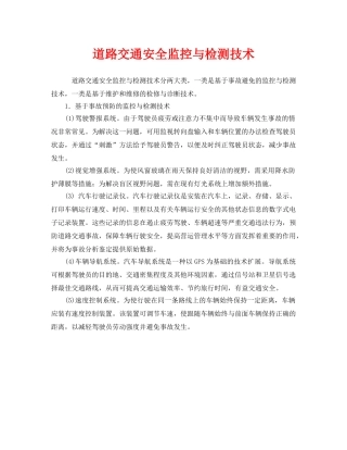 《安全技术》之道路交通安全监控与检测技术 