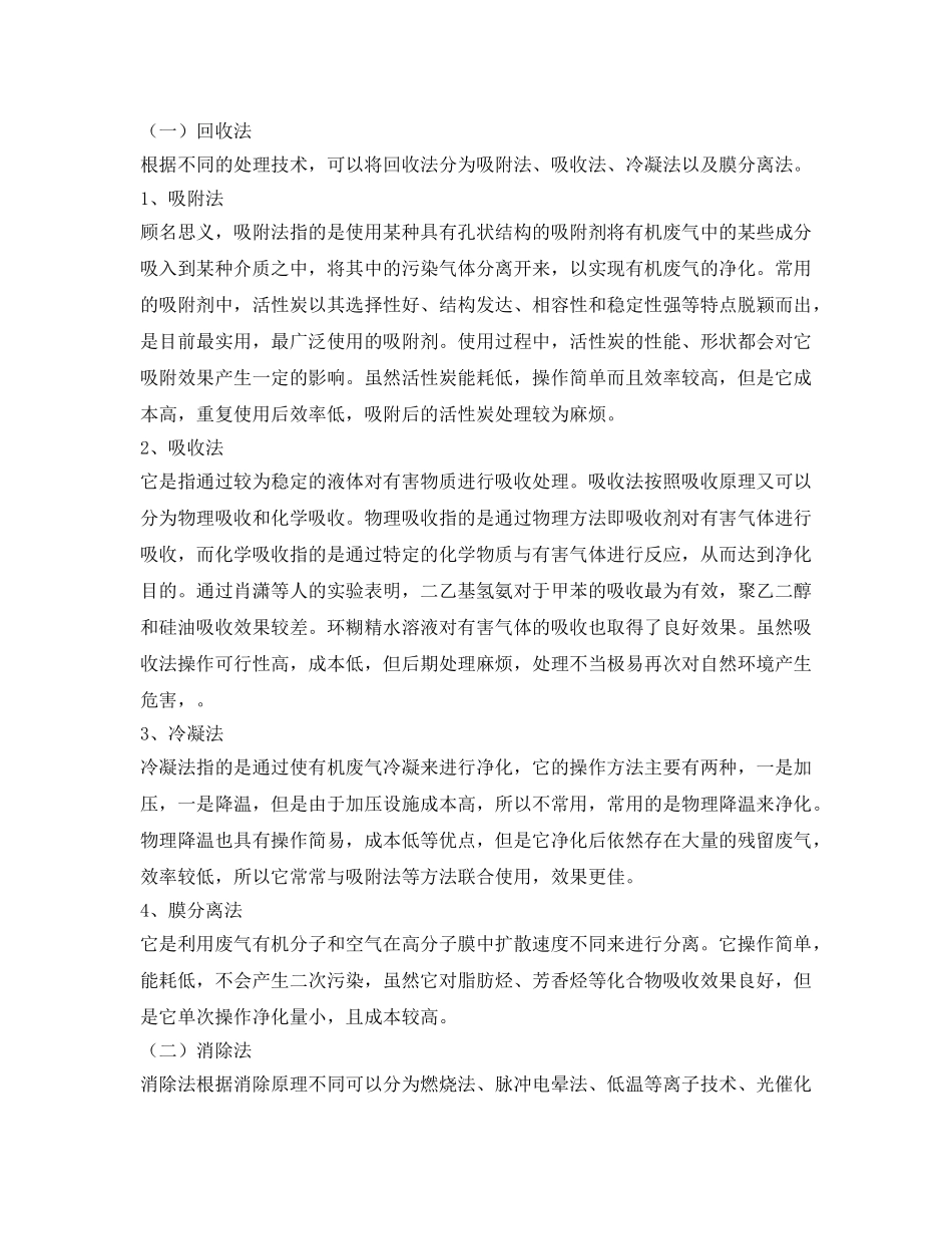 《安全环境-环保技术》之关于重污染行业有机废气来源分析及净化技术探讨 _第2页