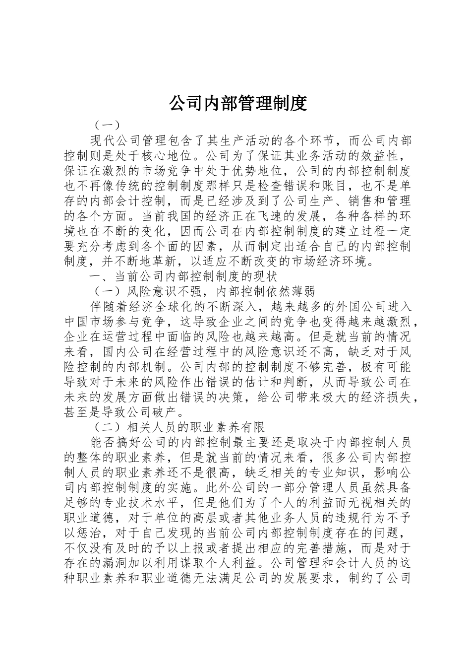 公司内部管理规章制度_第1页