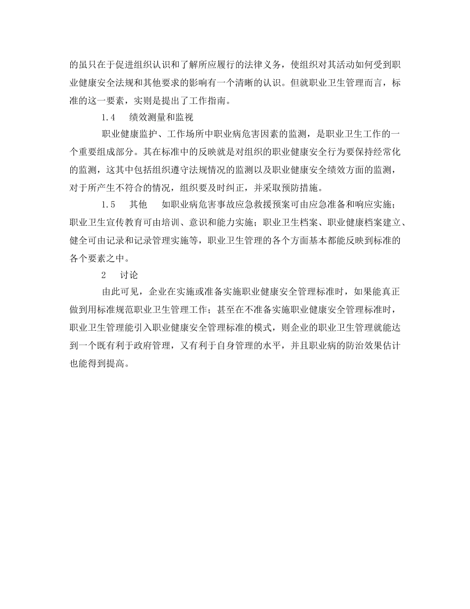 《管理体系》之职业健康安全管理标准与企业职业卫生管理 _第2页