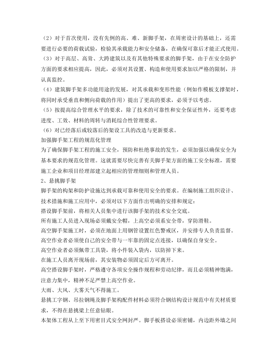 《安全管理资料》之建筑工程重大危险源施工方案 _第3页