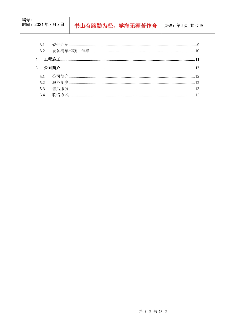 某公司指纹考勤门禁管理系统介绍_第3页