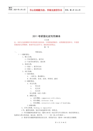 考研强化班写作脚本概述