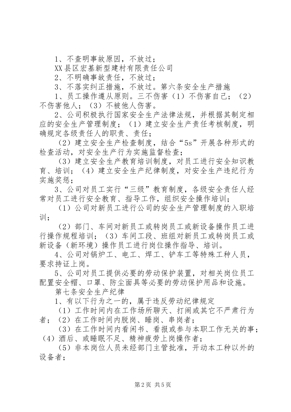 砖厂安全标准化管理规章制度_第2页