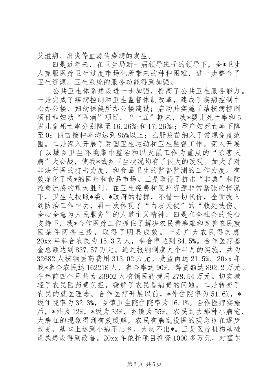 建国XX年发展成就和总结-卫生事业_第2页