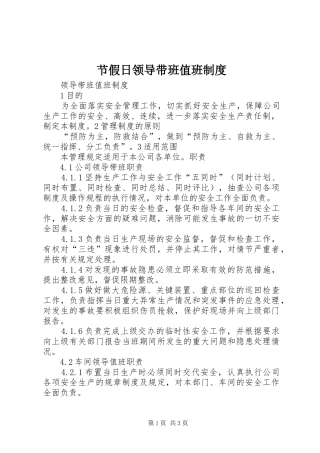 节假日领导带班值班规章制度细则