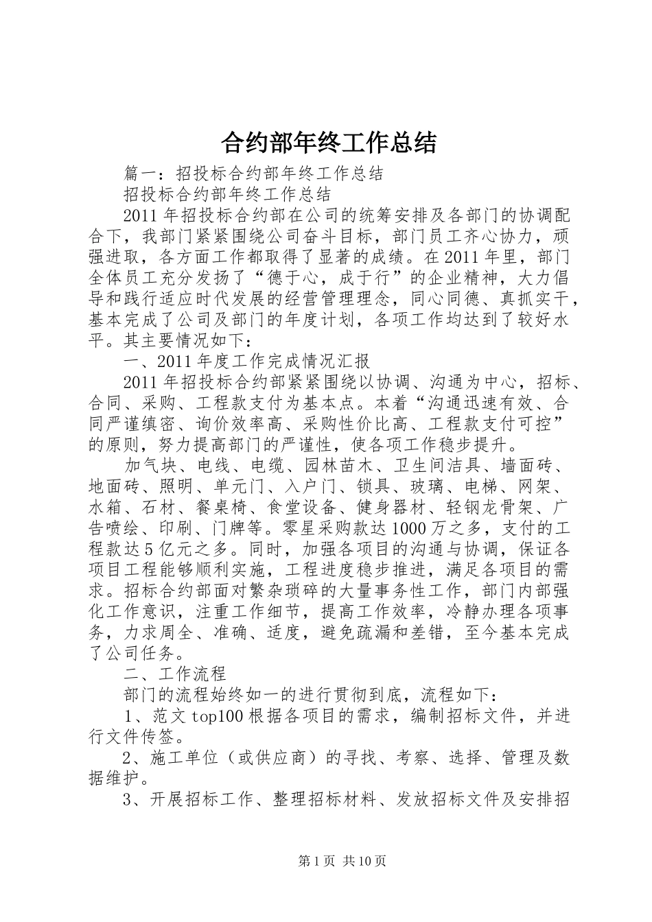 合约部年终工作总结_第1页