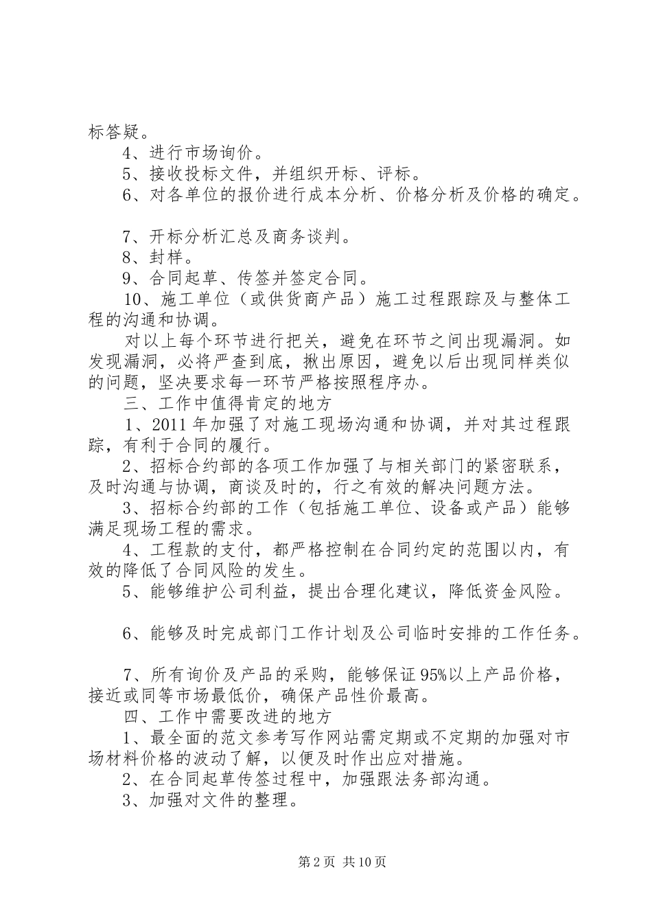 合约部年终工作总结_第2页