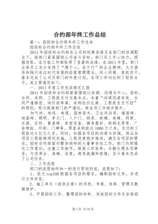合约部年终工作总结