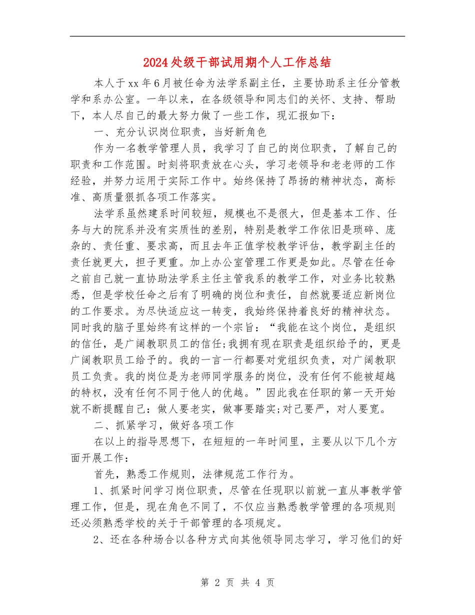 2024处级干部试用期个人工作总结_第2页