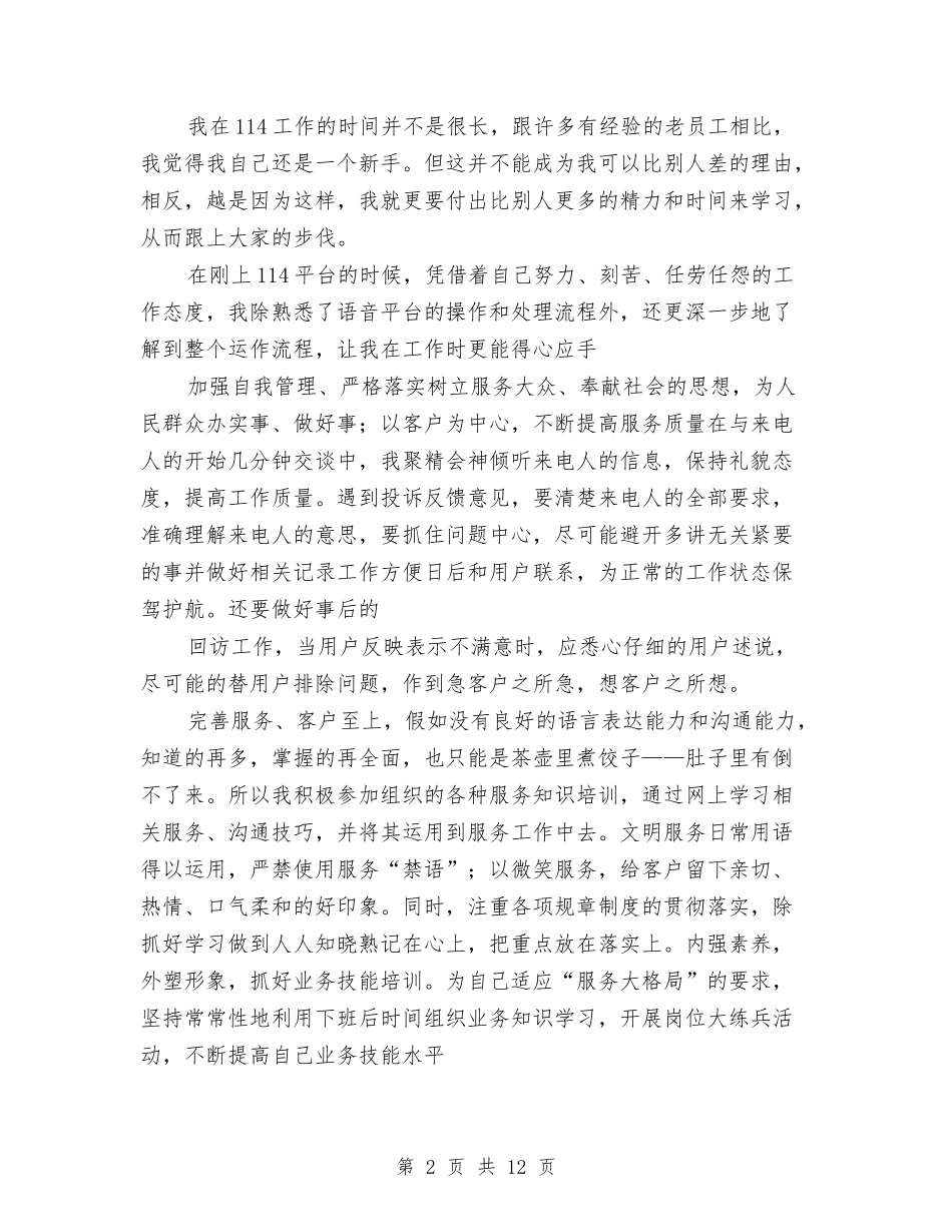 114话务员年终工作总结与114话务员年终工作总结范文汇编_第2页