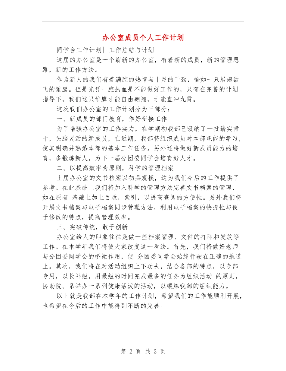 办公室成员个人工作计划_第2页
