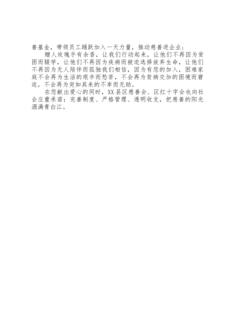 慈善捐款倡议书范文模板_第3页