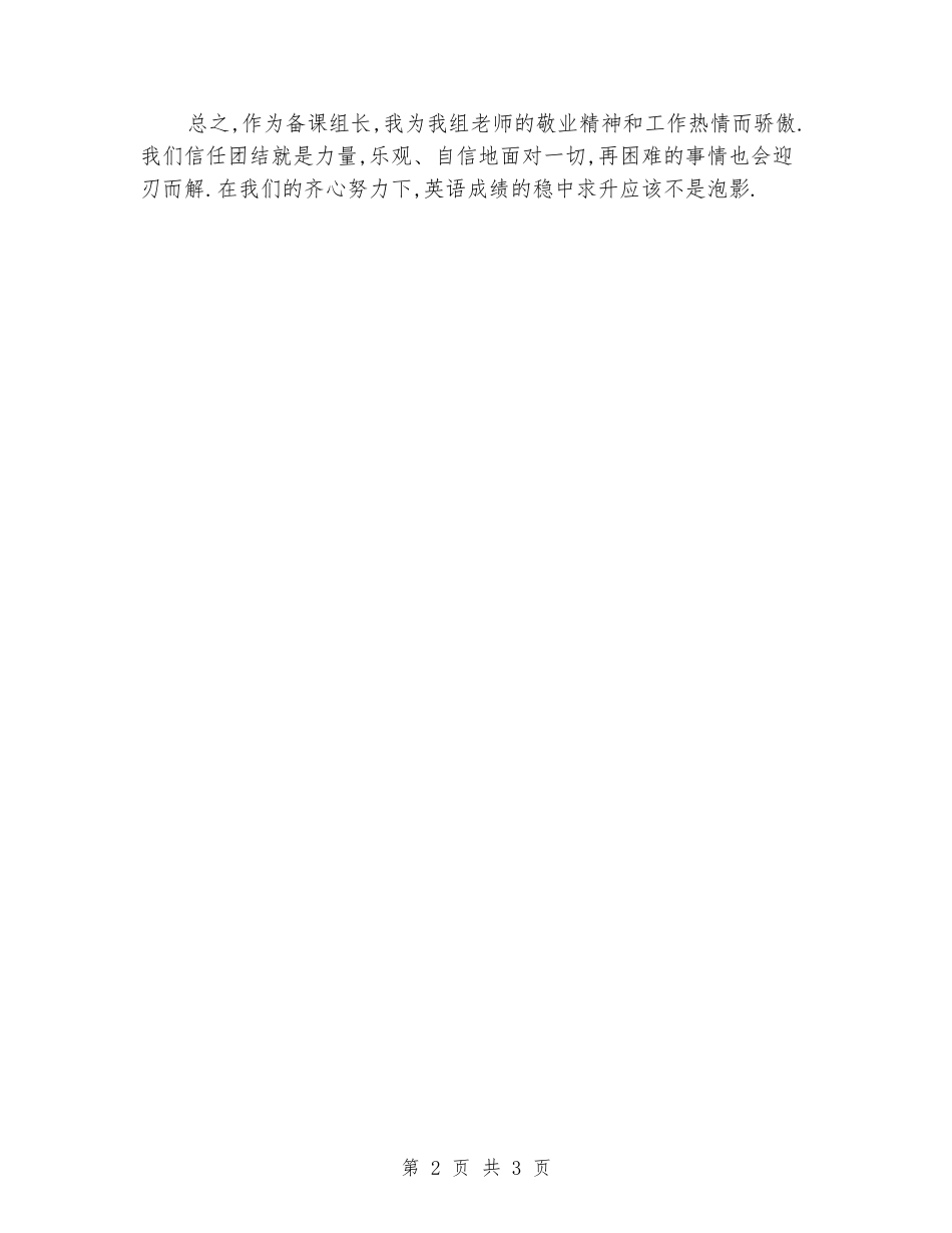 2024高三英语备课组工作总结_第2页