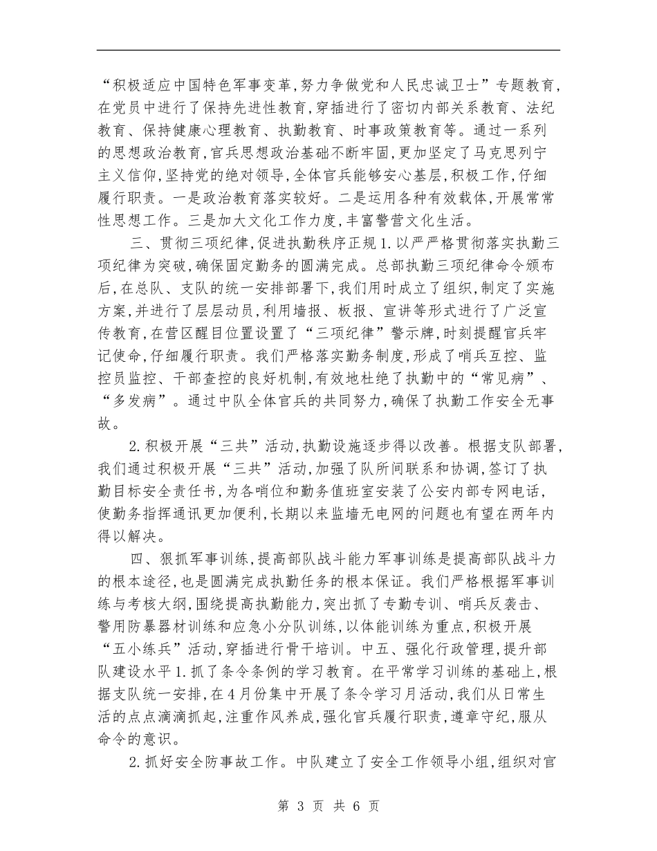 2024年部队财务半年工作总结_第3页