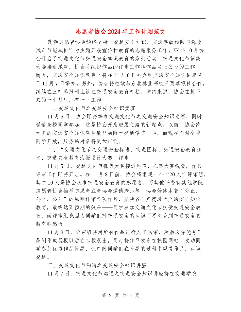 志愿者协会2024年工作计划范文_第2页
