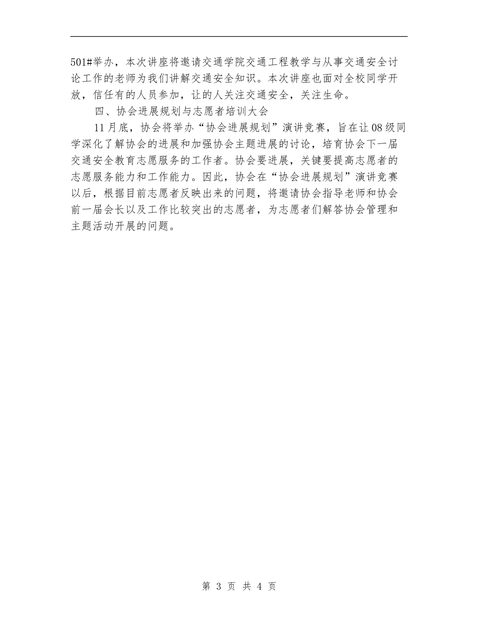 志愿者协会2024年工作计划范文_第3页