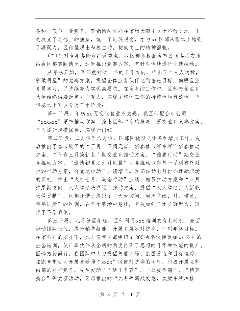 2024保险内勤工作总结及2024年工作计划_第3页