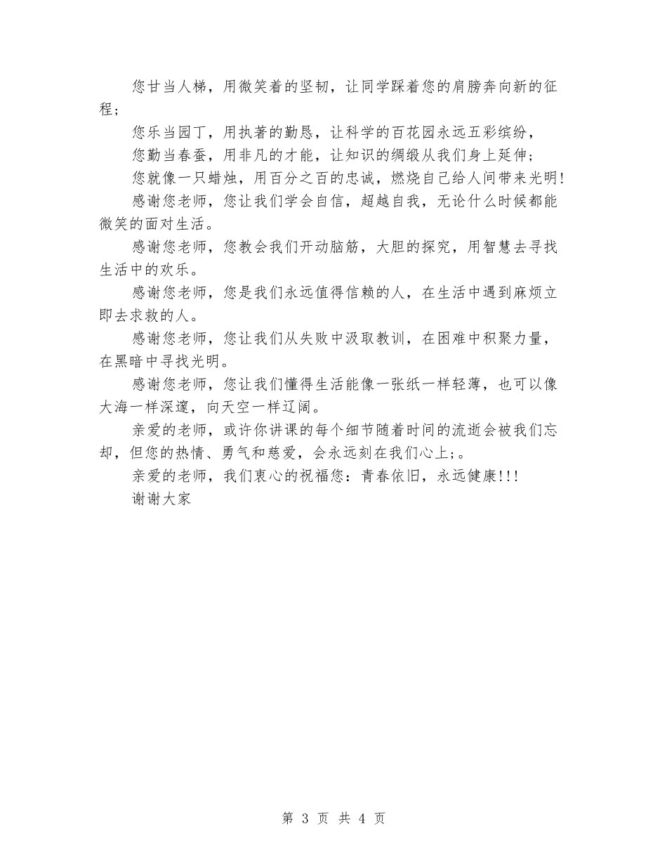 2018年《我的好老师》感恩演讲稿_第3页