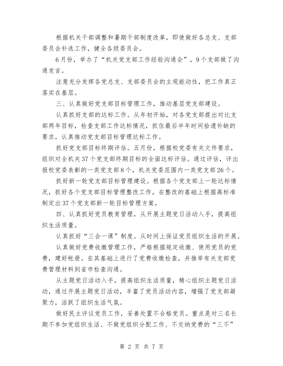 2024年12月公务员个人工作总结与2024年12月公务员个人工作总结1汇编_第2页