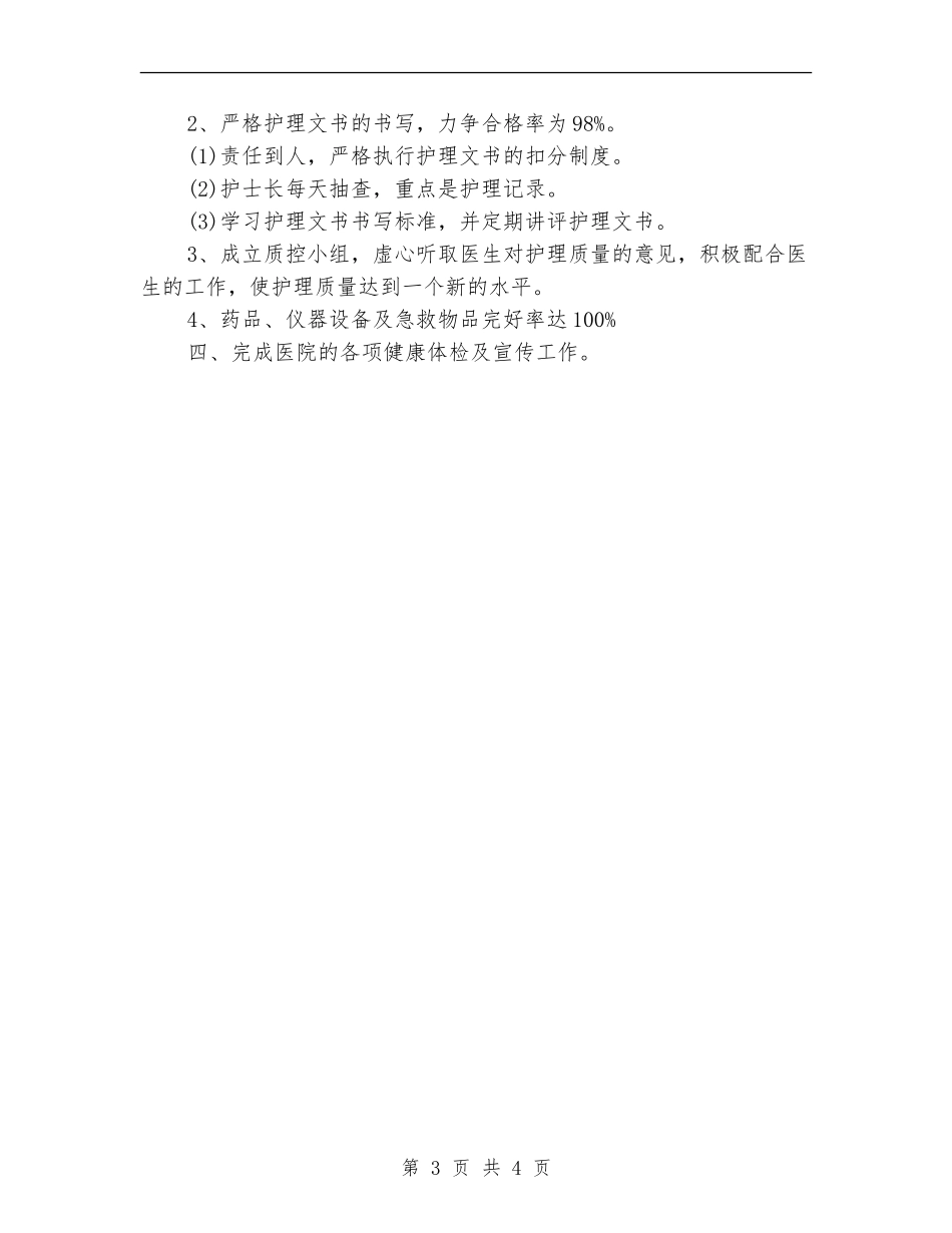 门诊2024年护士工作计划样本_第3页