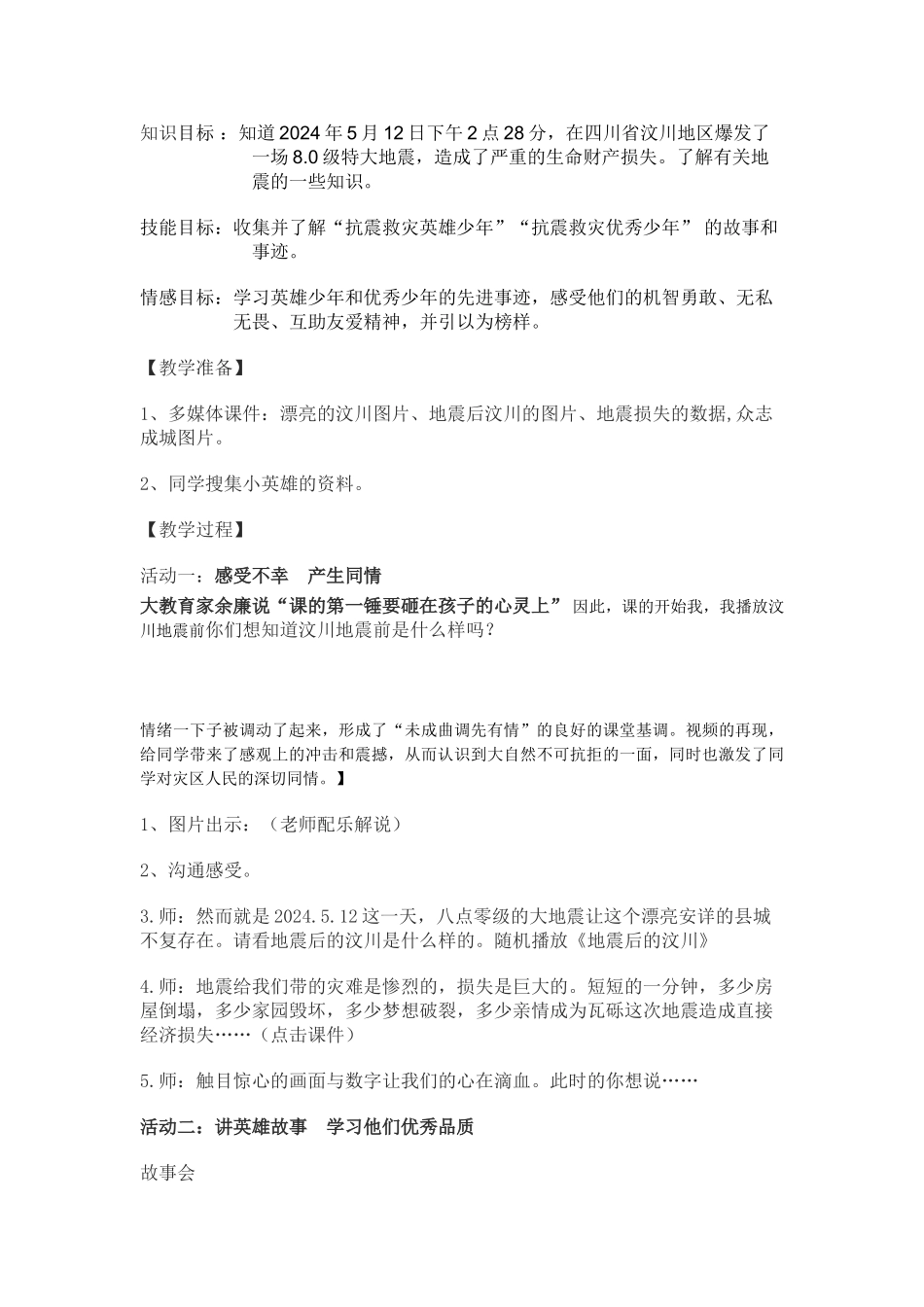 2024-2024年北师大版思想与社会四下《人们在土地上耕耘》WORD版教案_第2页