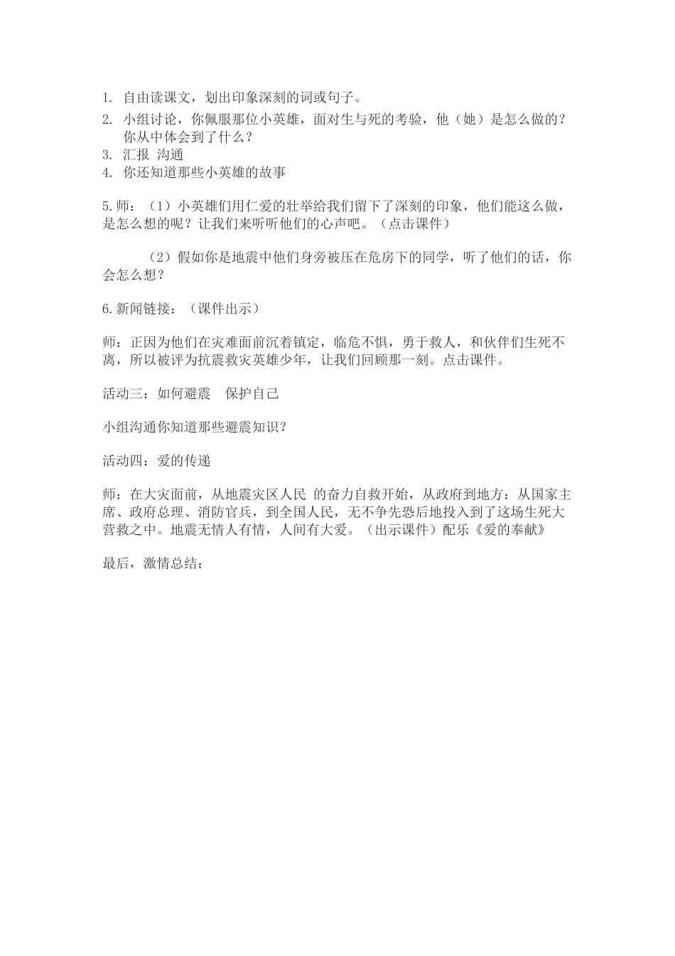 2024-2024年北师大版思想与社会四下《人们在土地上耕耘》WORD版教案_第3页