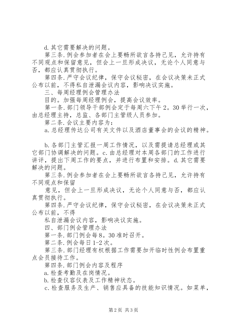 公司重要例会规章制度管理_第2页