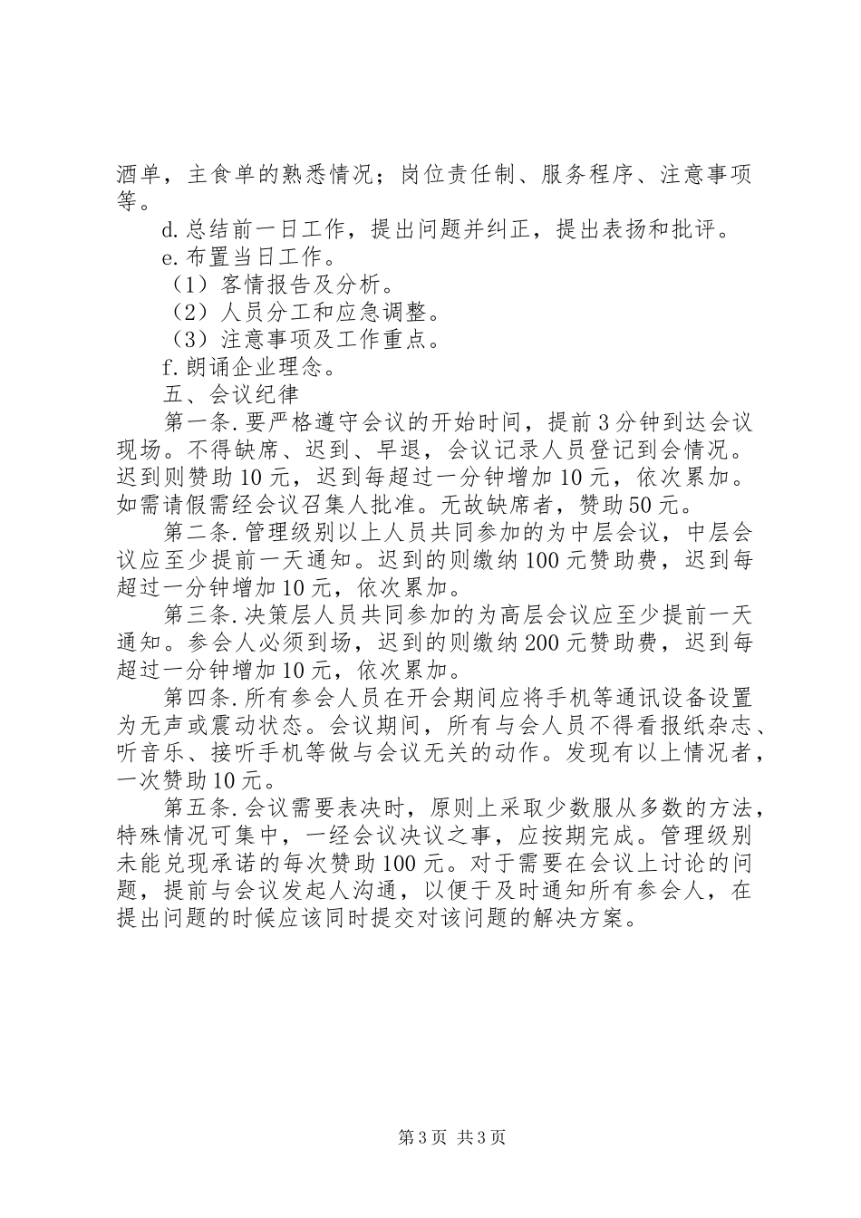 公司重要例会规章制度管理_第3页