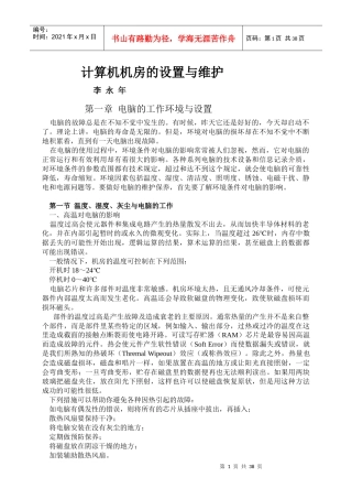 计算机实验室管理职务（中级、高级）考试复习资料《计算机机房的