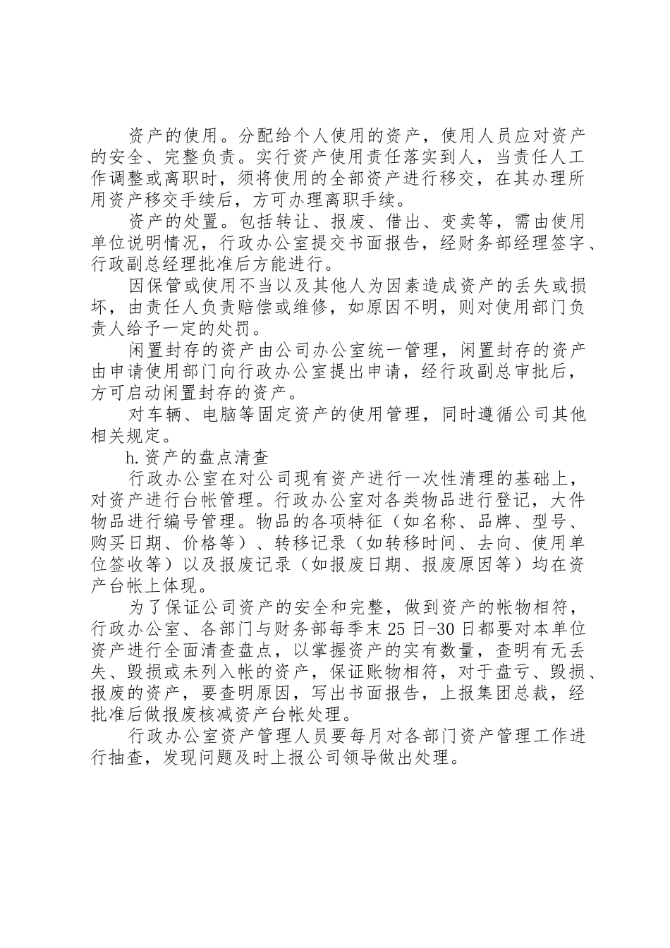 公司资产管理规章制度细则_第2页