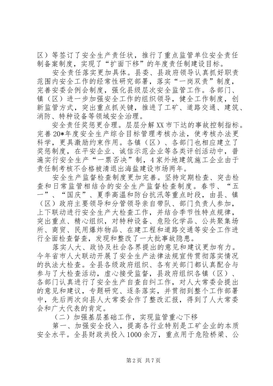 安监局强化安全生产年终总结_第2页