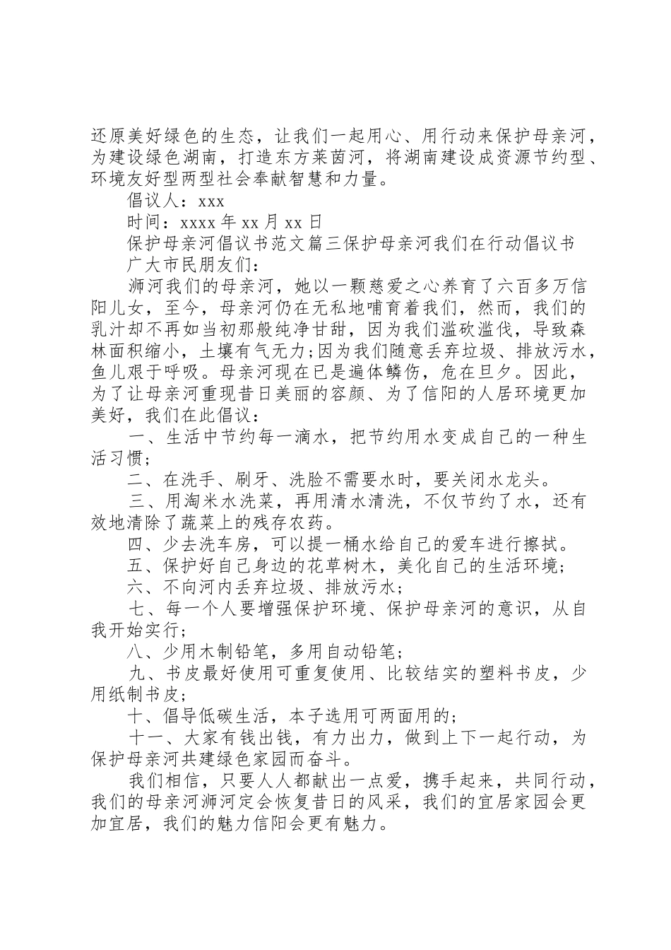 保护母亲河行动的倡议书_第3页