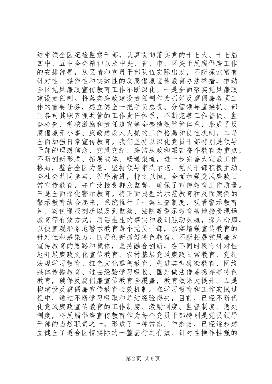 反腐倡廉宣传教育工作总结材料_第2页