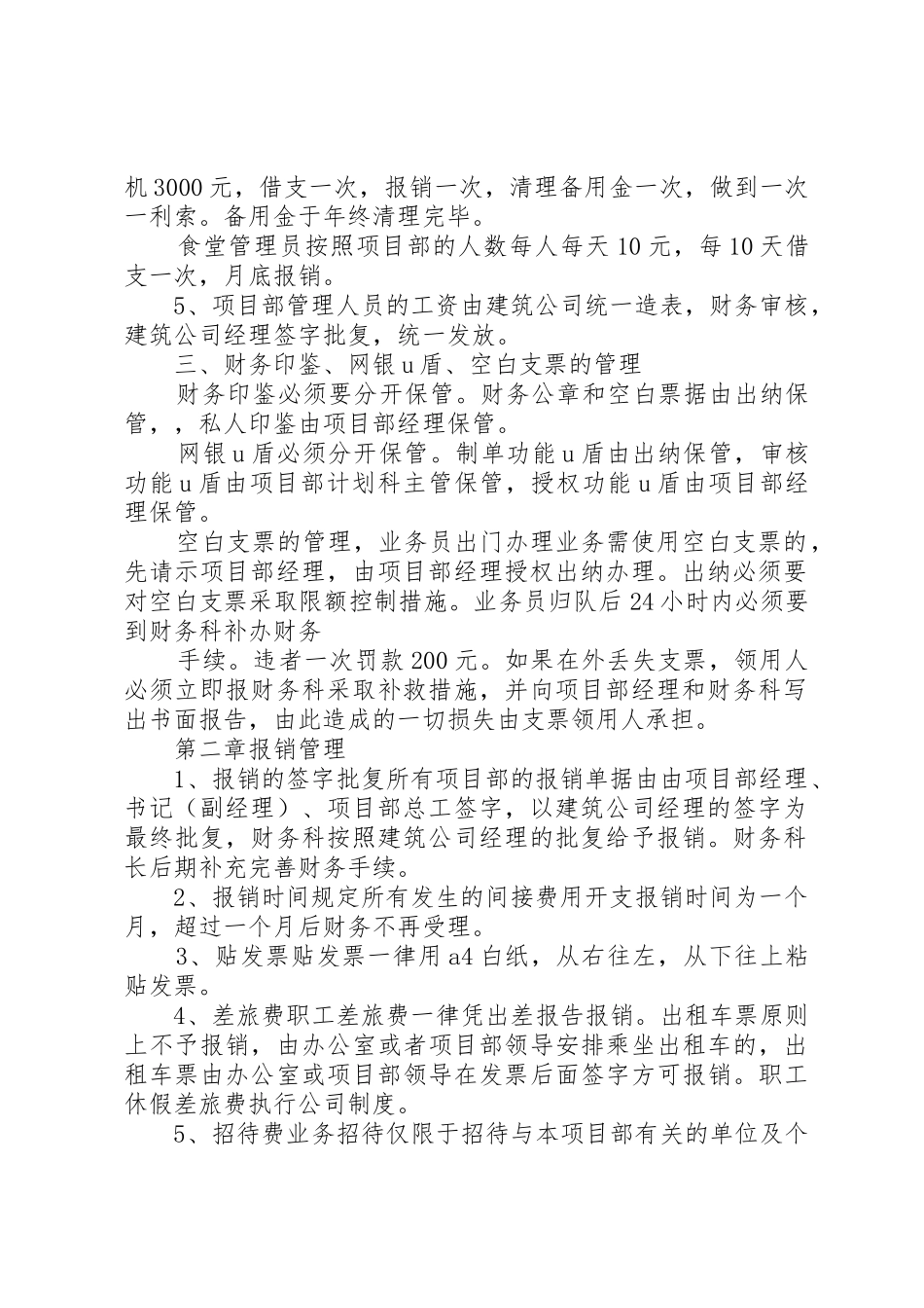 建筑公司规章管理规章制度细则_第2页