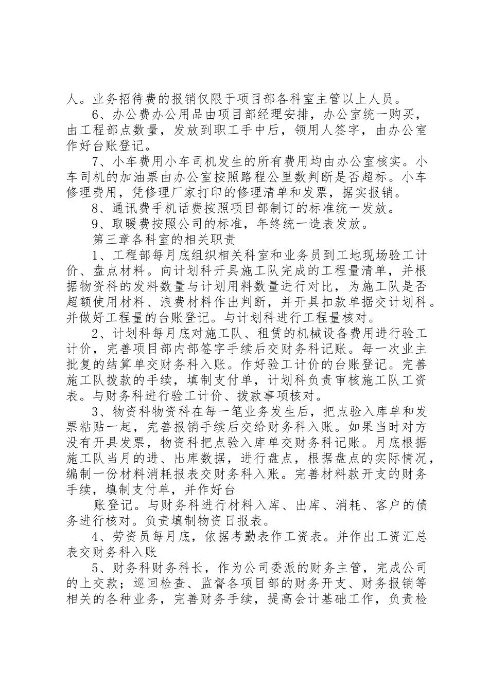 建筑公司规章管理规章制度细则_第3页