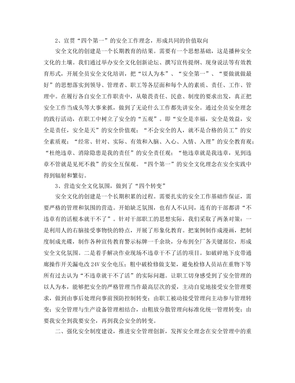 《安全文化》之创新安全文化理念 实现本质安全 _第2页