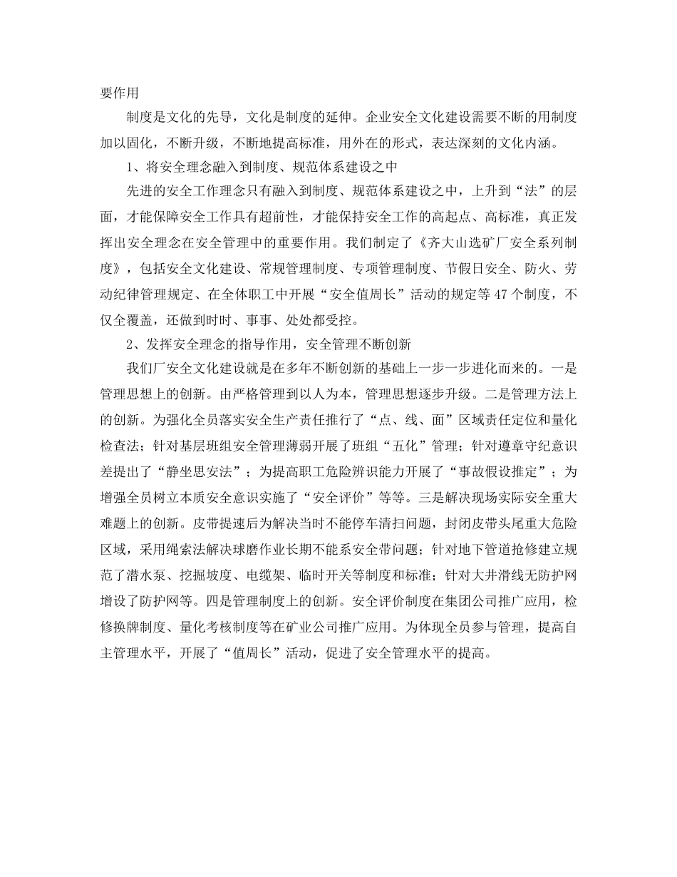 《安全文化》之创新安全文化理念 实现本质安全 _第3页