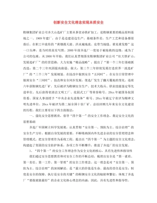 《安全文化》之创新安全文化理念 实现本质安全 