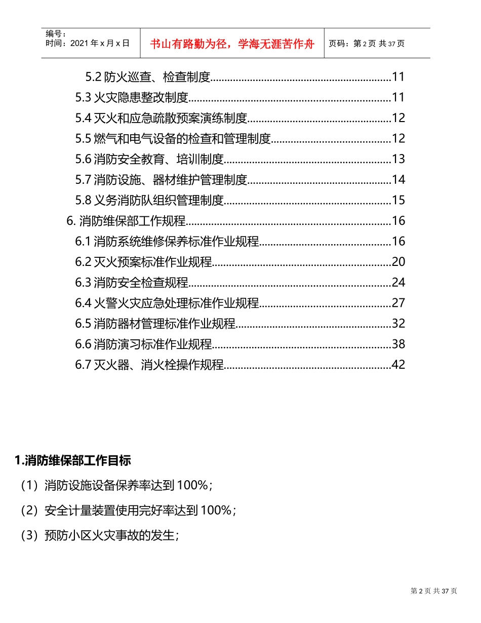 消防维保手册(DOC45页)_第2页