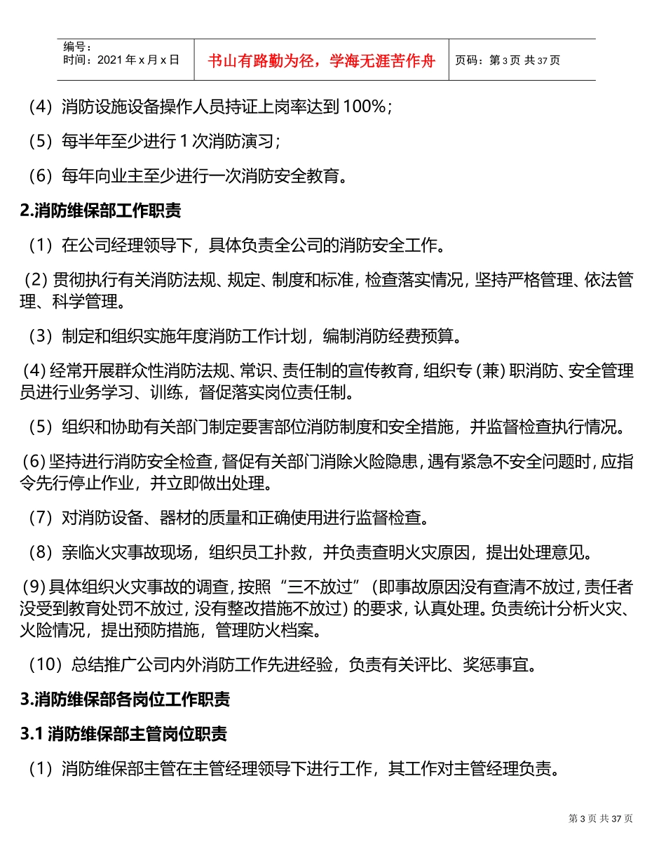 消防维保手册(DOC45页)_第3页