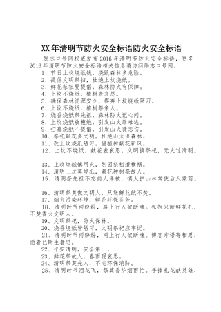 XX年清明节防火安全标语集锦防火安全标语集锦