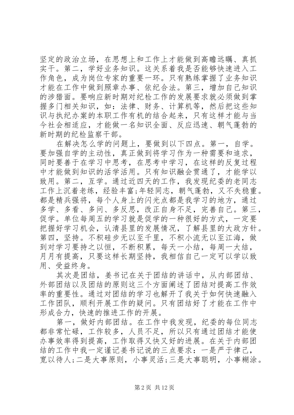 初任公务员个人思想工作总结(精选多篇)_第2页