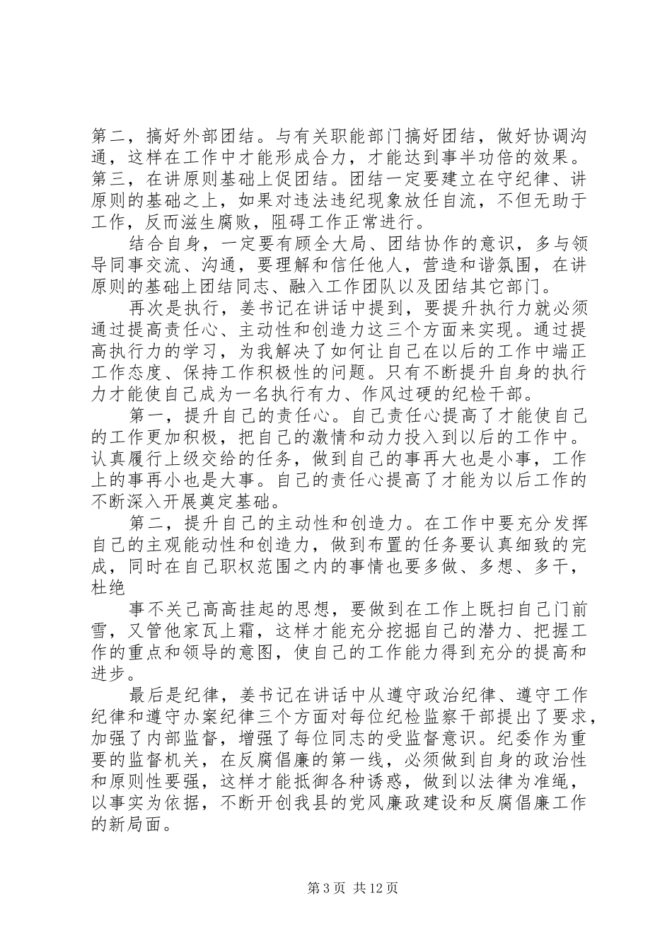 初任公务员个人思想工作总结(精选多篇)_第3页