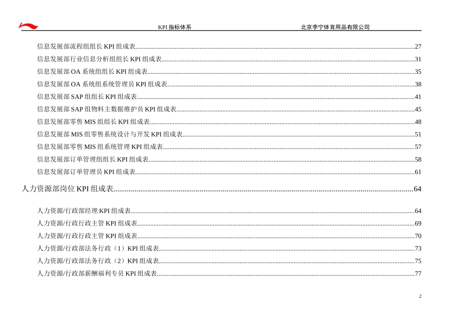 新华信-北京李宁KPI指标库(124_第3页