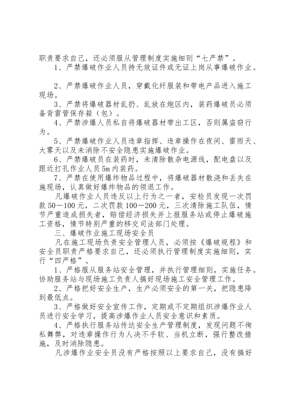 爆破工程安全管理规章制度细则_第2页