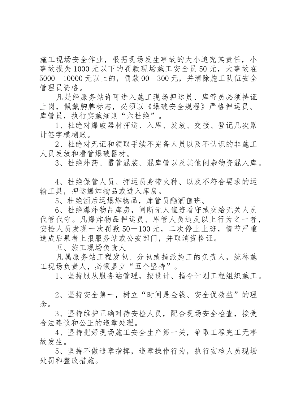 爆破工程安全管理规章制度细则_第3页