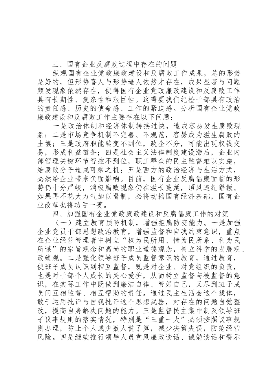 对国有企业反腐倡廉规章制度细则建设的思考_第3页